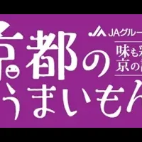 JA全農京都20%オフ