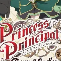 『プリンセス・プリンシパル』くじ