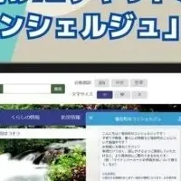 塩谷町のAIチャットボット