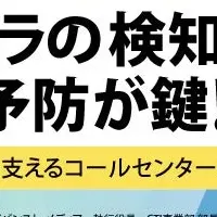 カスハラ対策セミナー