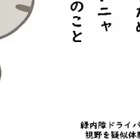 パリミキの緑内障啓発