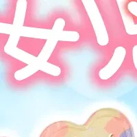 平成女児グッズ特集