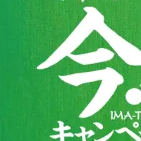 春の観光キャンペーン