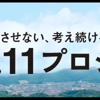 新たな形の「3.11プロジェクト」