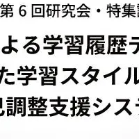 eラーニング研究発表
