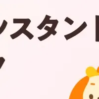 家計改善AI誕生