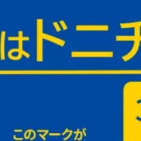 タッチ決済の新企画