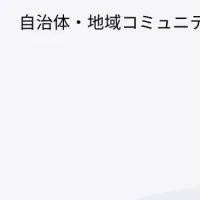 大野市の電子回覧版