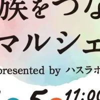 犬と家族の健康マルシェ