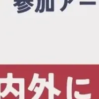 若手アーティストORの世界