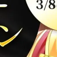 恋姫†大戦プレミアム