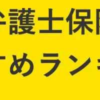 2026年弁護士保険