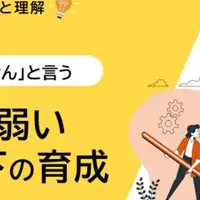打たれ弱い若手社員育成