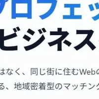 地域フリーランスの味方