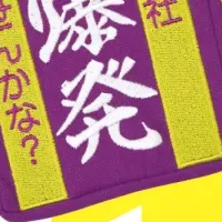 応援ポーチ登場