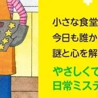 「菜の花食堂」新刊登場