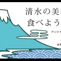 静岡の美味しいセール