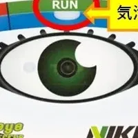 「勾配アイ」で安全確認