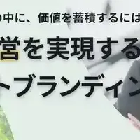 新施策「インターナルブランディング研修」
