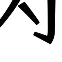 最優秀イノベーション