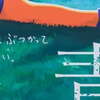 若林正恭の初小説