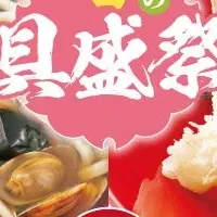 春の具盛祭開催