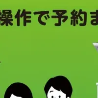 無人見学会開始！
