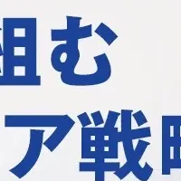 オンラインセミナー開催