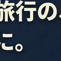 W杯観戦サポート