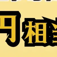 Coin Estateのキャンペーン