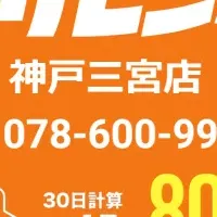 カルノリレンタカー成功