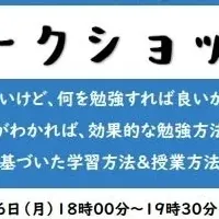 岡山大学ワークショップ