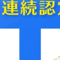 ラフール、優良法人再認定