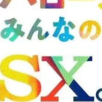 未来のサステナビリティ