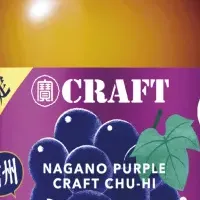 新クラフトチューハイ登場