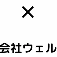 介護支援の新ファンド