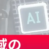 フィジカルAIの安全性