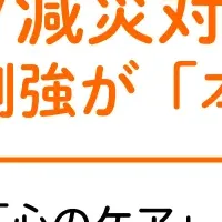 園の防災対策再考