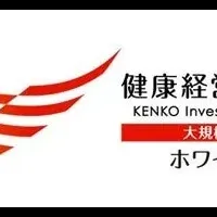 健康経営優良法人