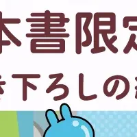 「うさぎゅーん！」公式ファンブック