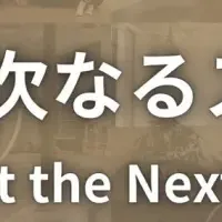IGNITE YOGAの挑戦