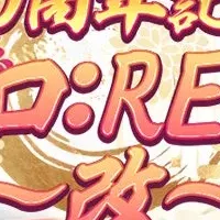 城プロ:REの検定