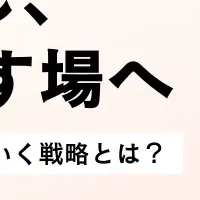 共創セミナー渋谷