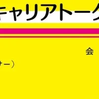おしゃべりフェスタ