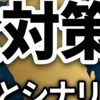安全対策セミナー開催