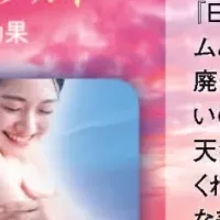 エプソピアが注目