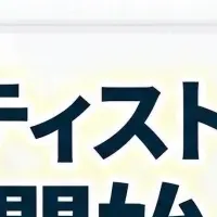 愛媛のアート展