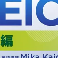 TOEICセミナー開催