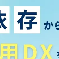 人材確保の新戦略