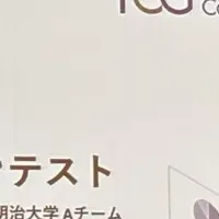 大学生対抗IRコンテスト